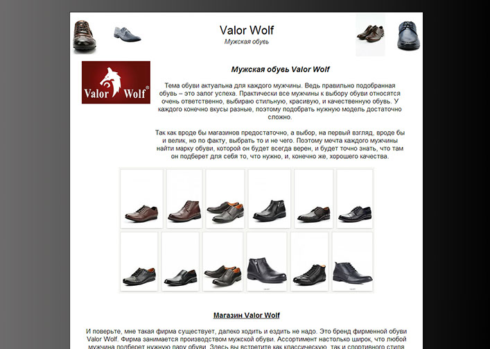 Официальный сайт Valor Wolf